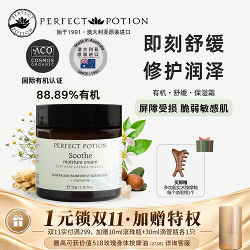 保湿面霜植物精油敏感肌澳洲优方