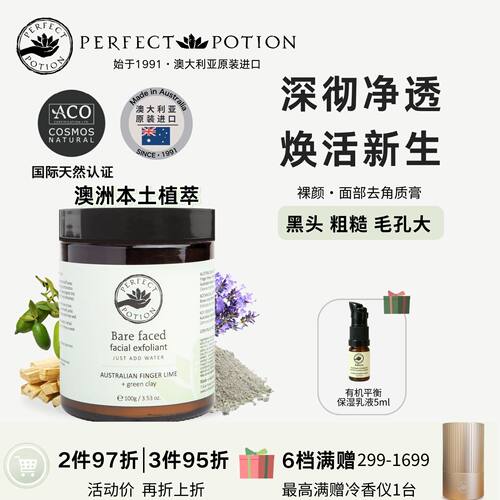 祛角质霜植物精油芳疗澳洲优方
