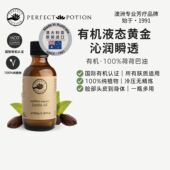 有机荷荷巴油基础油植物精油平衡皮脂澳洲优方进口PerfectPotion
