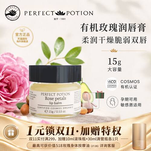 有机玫瑰修护润唇膏澳洲优方