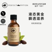 有机荷荷巴油基础油植物精油平衡皮脂澳洲优方进口PerfectPotion