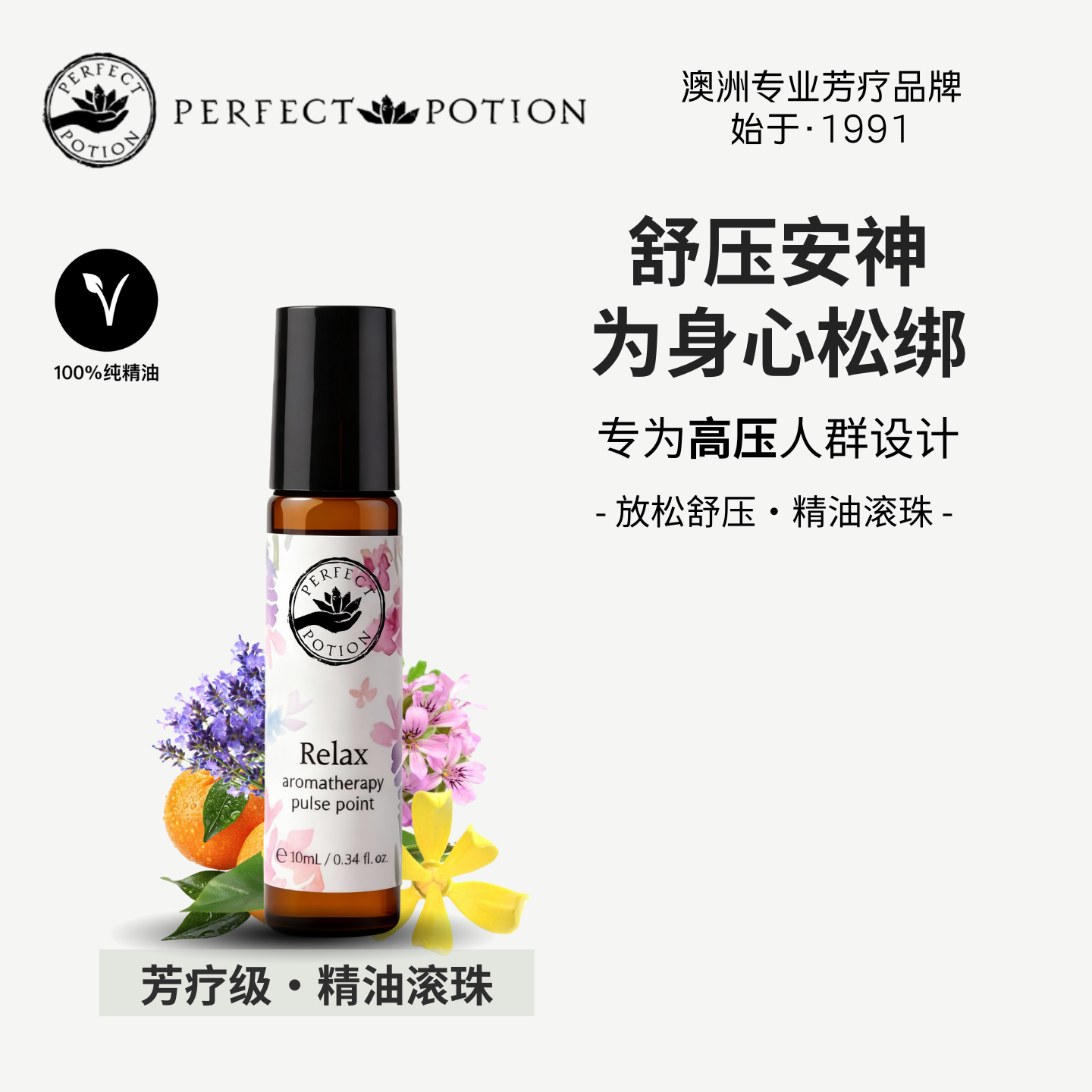 放松舒压精油滚珠植物香水便携芳疗澳洲优方全进口PerfectPotion,美容护肤/美体/精油,复方精油,淘宝优惠券,粉丝福利购,淘宝优惠卷