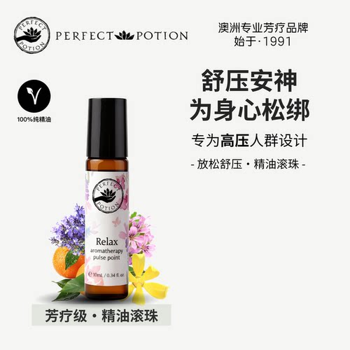 放松舒压精油滚珠植物澳洲优方