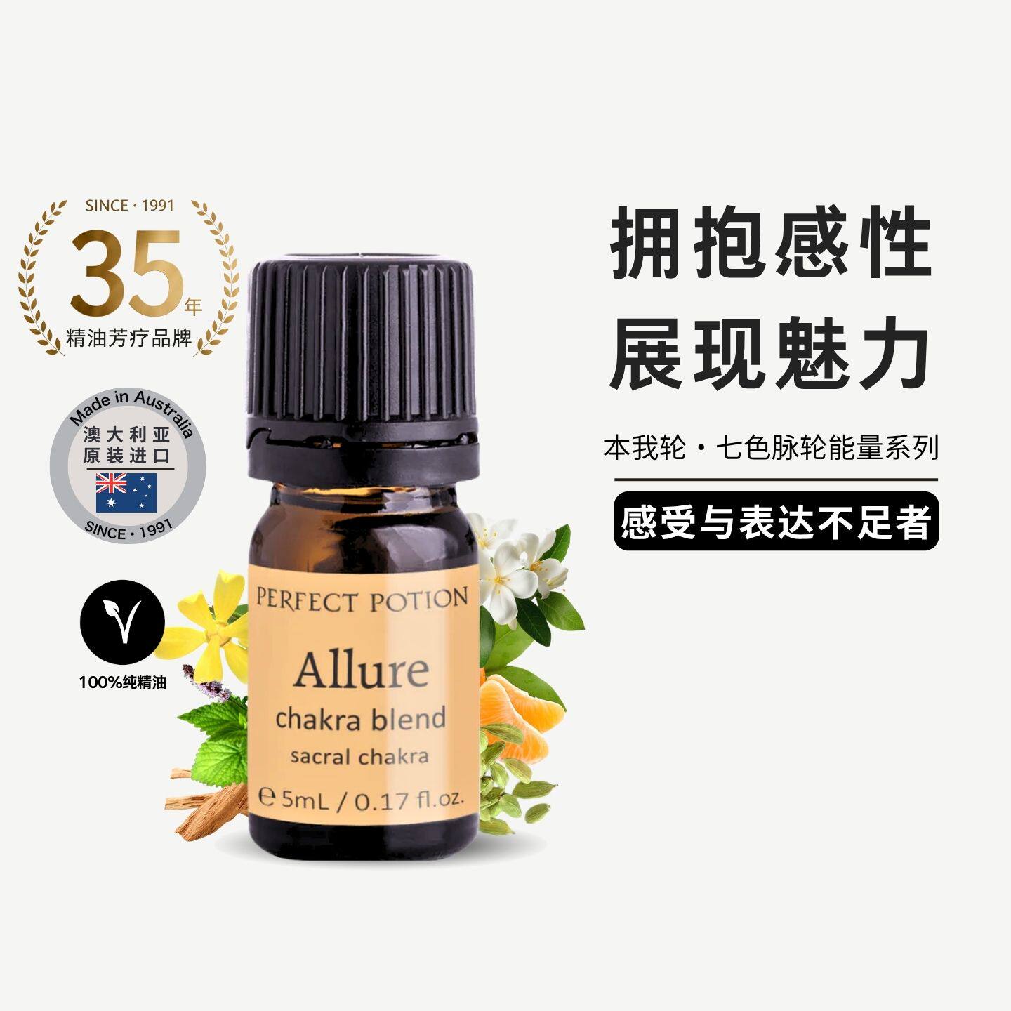缺乏自信易疲惫本我轮香薰精油增强行动力PerfectPotion澳洲优方