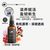 有机抗氧精华液滋养修复植物精油芳疗澳洲优方进口PerfectPotion