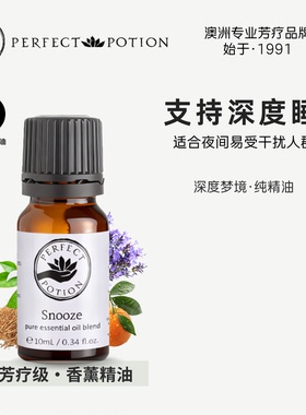 深度梦境香薰精油帮助入睡易醒助眠澳洲优方进口PerfectPotion