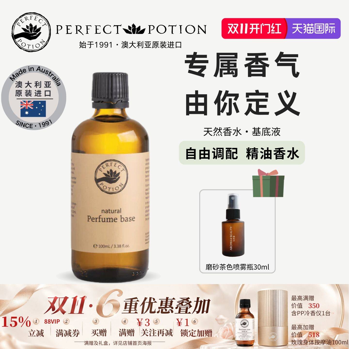 天然有机香水基底液植物精油温和安全可DIY澳洲优方PerfectPotion
