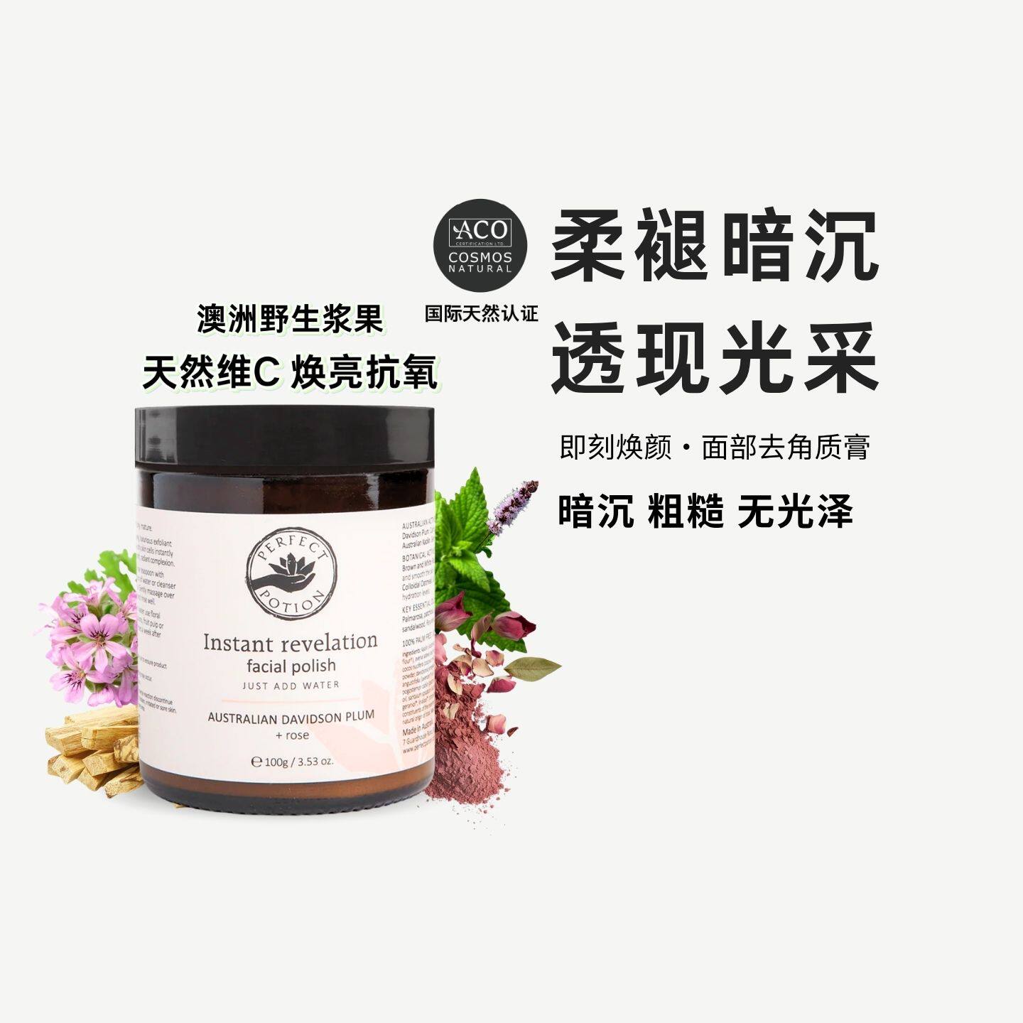 面部磨砂祛角质膏焕颜抛光温和亮肤澳洲优方进口PerfectPotion