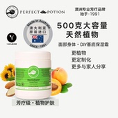 基础面霜DIY面部身体保湿 乳植物精油澳洲优方进口PerfectPotion
