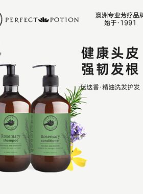 迷迭香精油洗发水强韧控油蓬松芳疗澳洲优方全进口PerfectPotion
