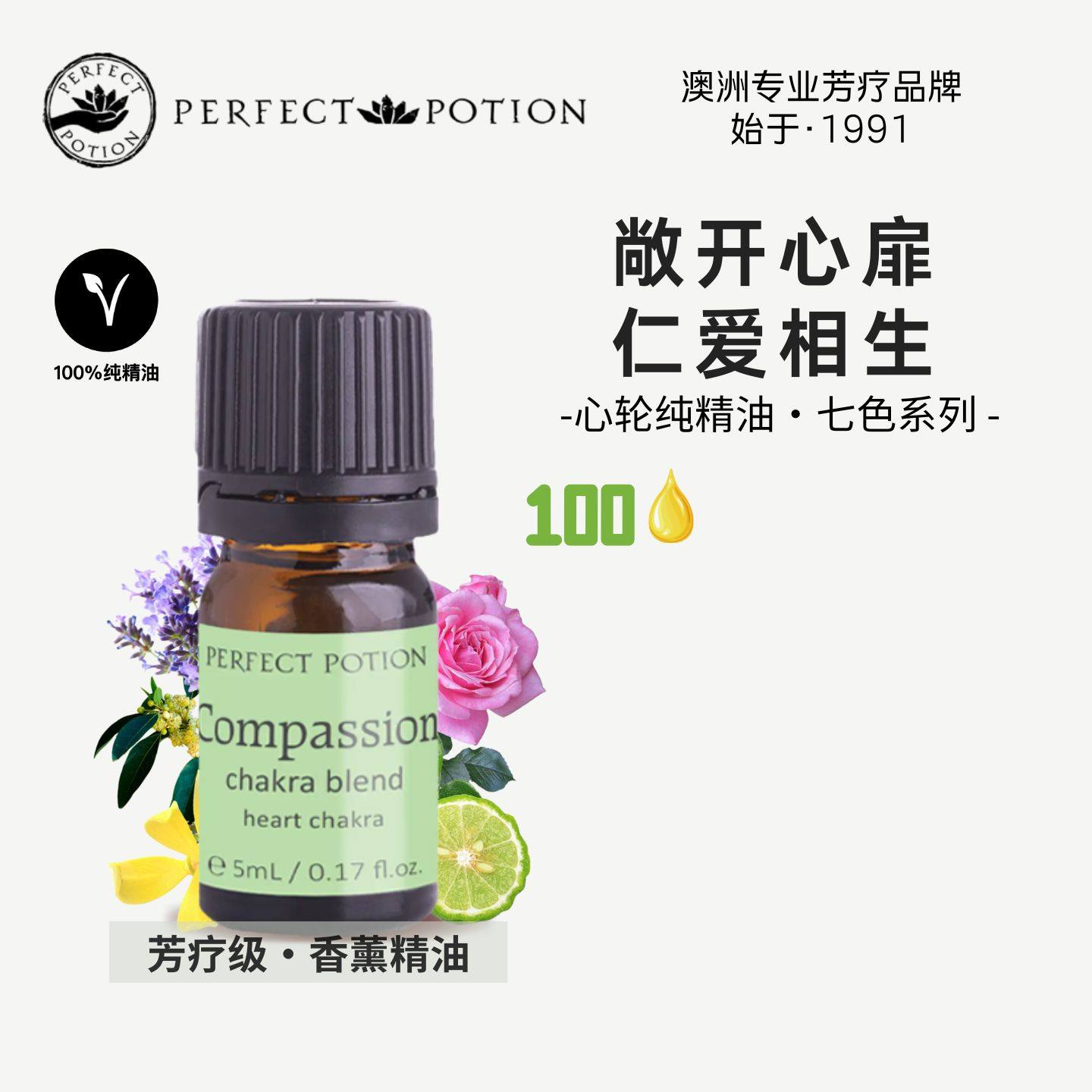 心轮精油植物能量芳疗澳洲优方