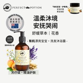有机漂亮宝宝洗发沐浴二合一纯植物澳洲优方进口PerfectPotion