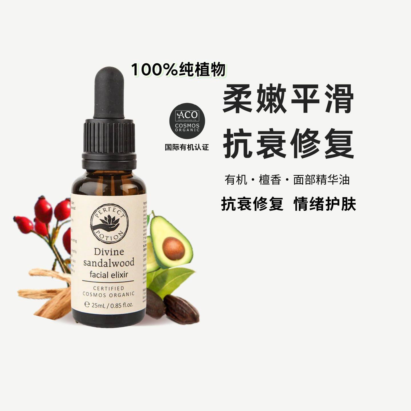 有机檀香面部精华油500朵玫瑰以油养肤澳洲优方进口PerfectPotion