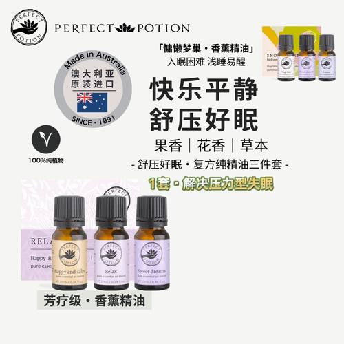舒压好眠植物精油芳疗澳洲优方