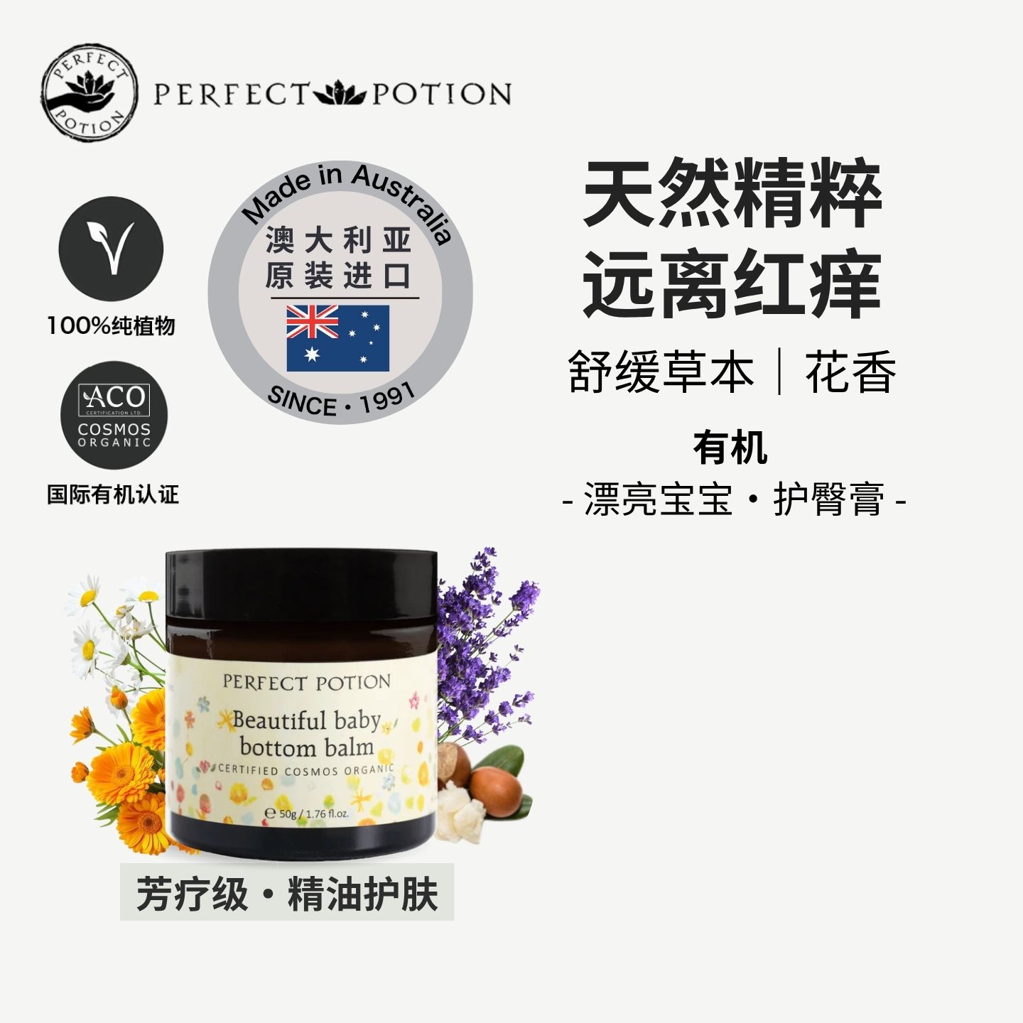 澳洲进口有机植物精油宝宝护臀膏