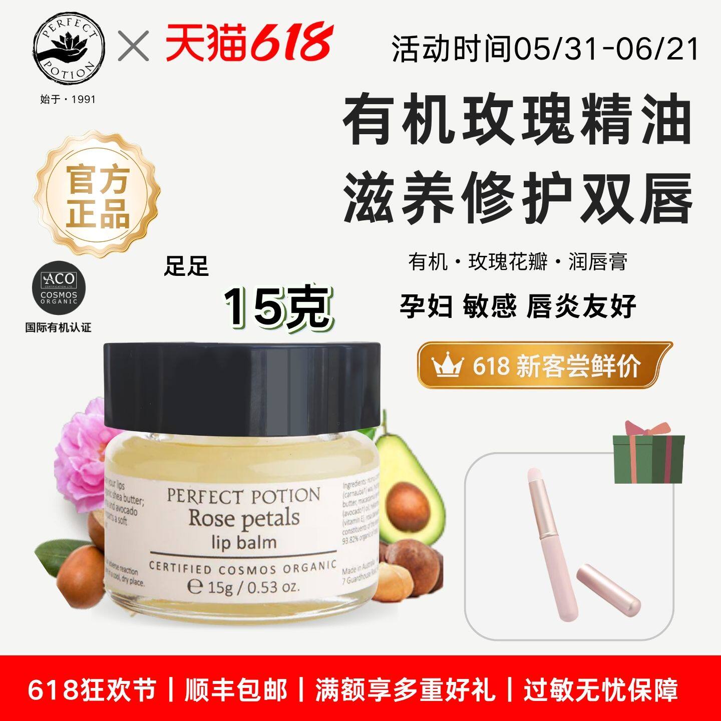 有机天然玫瑰润唇膏孕妇敏感唇炎修护澳洲优方进口PerfectPotion