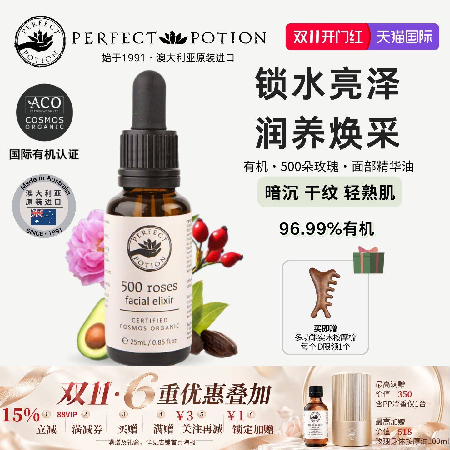 有机檀香面部精华油500朵玫瑰以油养肤澳洲优方进口PerfectPotion