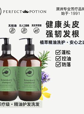 迷迭香精油洗发水强韧控油蓬松芳疗澳洲优方全进口PerfectPotion