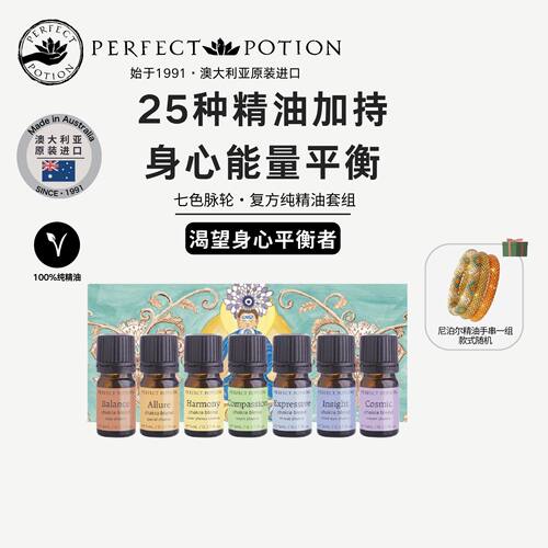 澳洲优方七轮脉香薰精油套组平衡