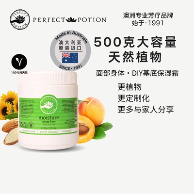 保湿面霜敏感肌植物精油澳洲优方