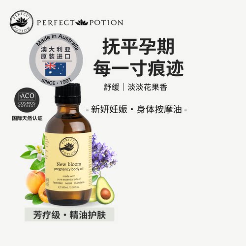 妊娠身体按摩油植物芳疗澳洲优方