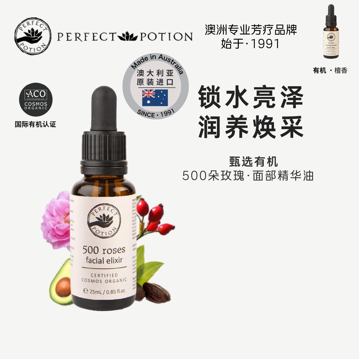 有机奥图玫瑰面部精华油澳洲优方