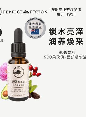 有机500朵玫瑰面部精华油以油养肤澳洲优方全进口PerfectPotion