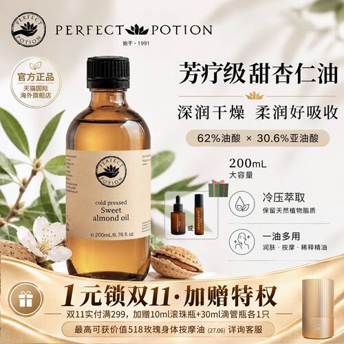芳疗按摩甜杏仁油澳洲优方