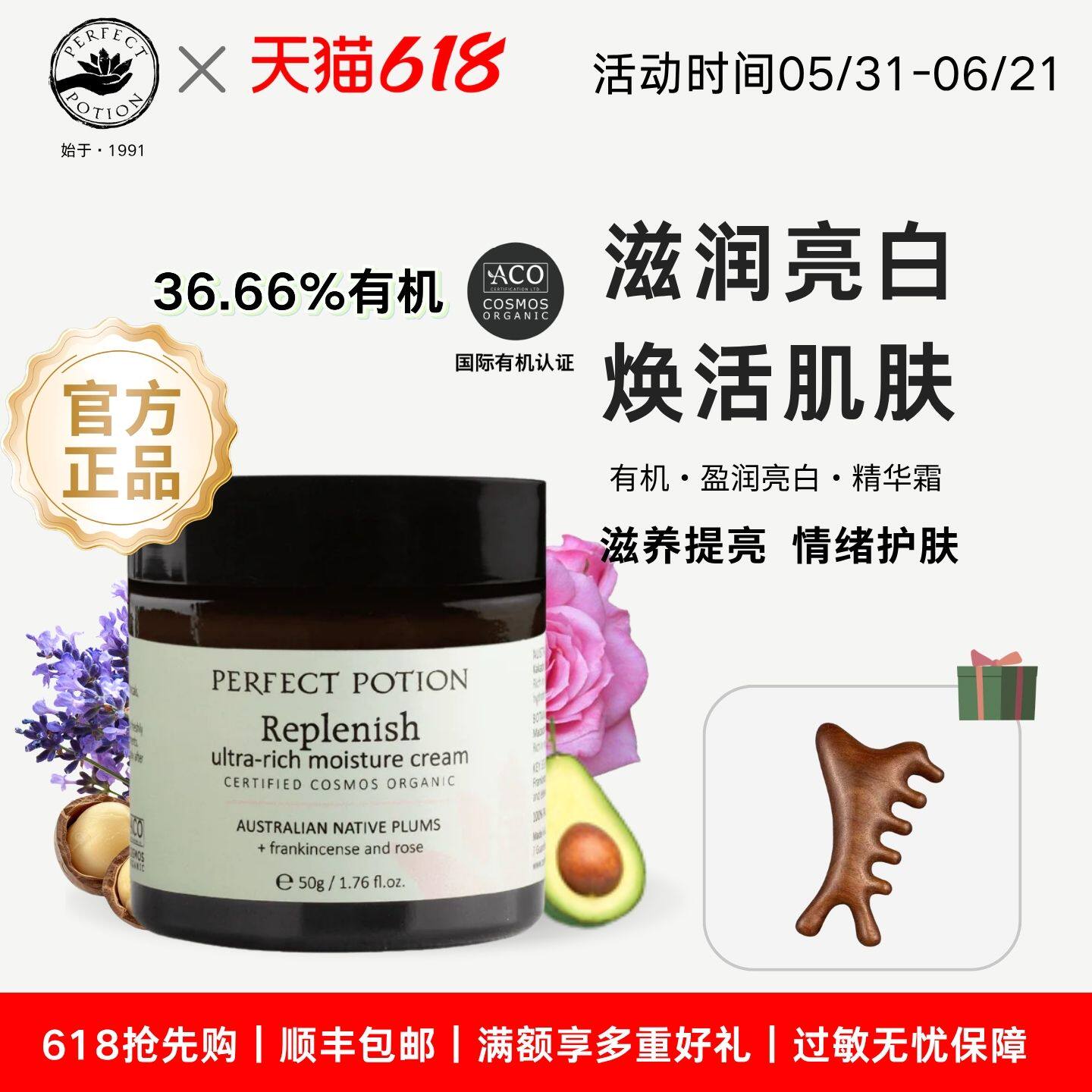 有机盈润亮白保湿抗衰精油面霜暗沉紧致修复亮肤芳疗有机澳洲优方