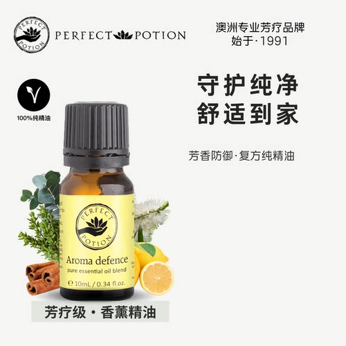 芳香防御纯植物芳疗精油澳洲优方