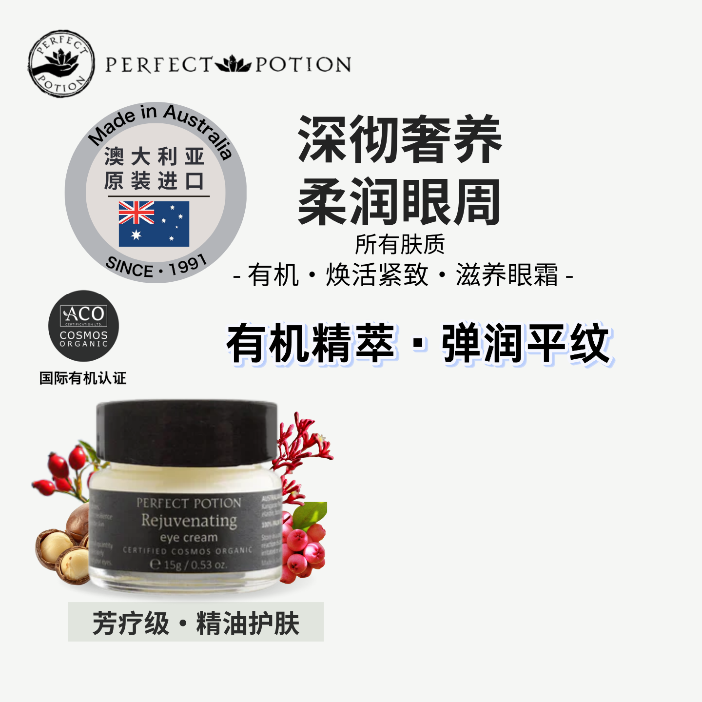 有机焕活紧致眼霜黑眼圈澳洲优方