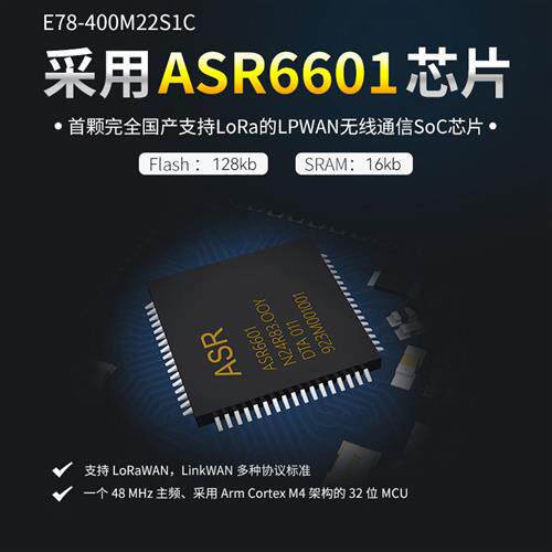 极速LoRaWAN无线射频透传模r块ASR6505/6601 TXCO温补晶振433/915