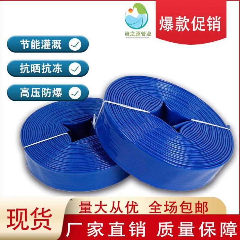 极速1寸2寸3寸农用o涂塑软管水带高压pvc灌溉浇地喷灌园林水管2.5