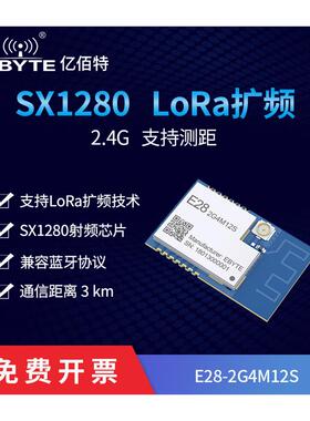 极速SX1280无线射频模块远距离wLoRa扩频小体积2.4G优于ZIGBEE兼