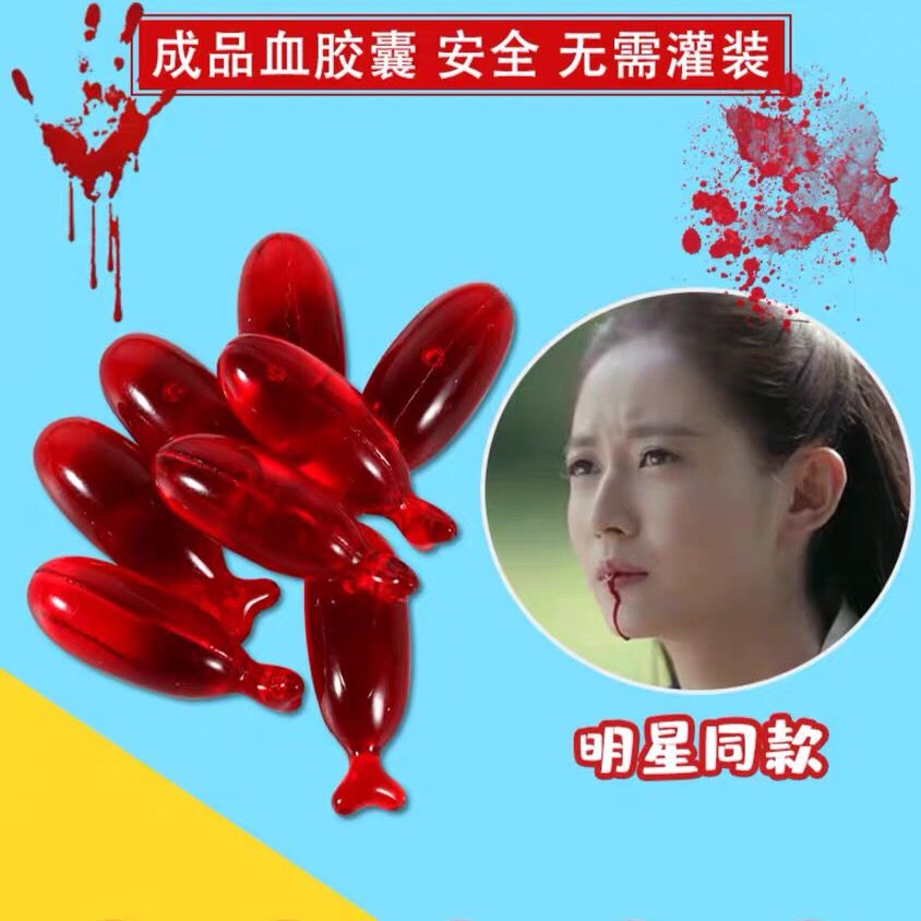 极速AS血e浆假血吐血胶囊影视特效化妆仿真道具万圣节装扮假血女