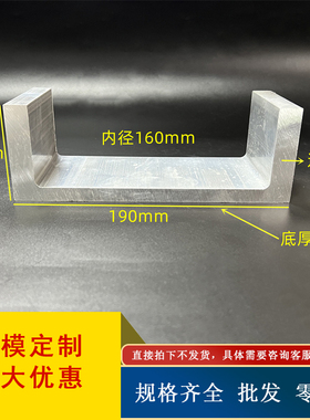 极速U型大槽铝190X65X10X15mm不等厚I槽铝型材内径160mm工业建筑