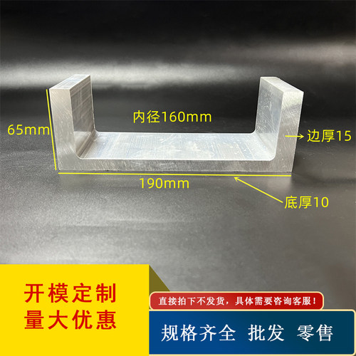 极速U型大槽铝190X65X10X15mm不等厚I槽铝型材内径160mm工业建筑