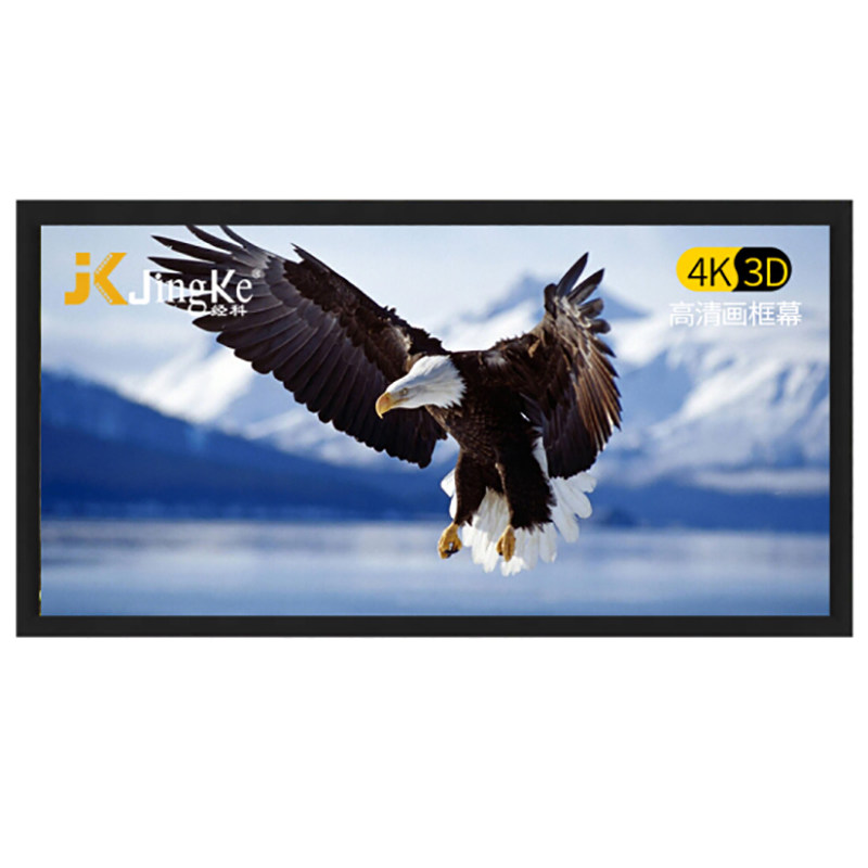 极速经科JK画g框投影幕布小边框HB-W2高增益金属打孔透声幕133寸2