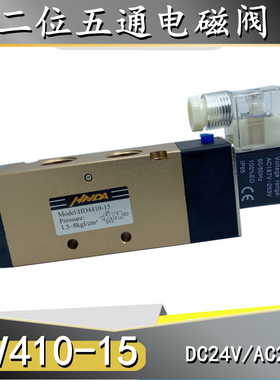 极速4V410-15电磁阀二位五通换向阀HDA4410-15控制阀AC220V DC24V