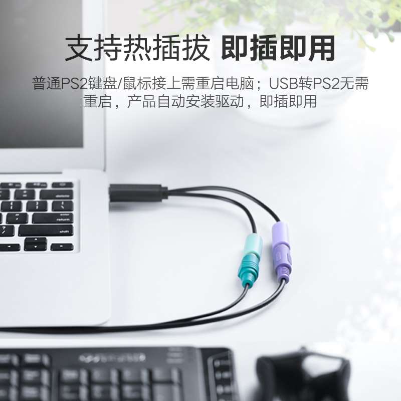 极速新绿联ps2转usb转换接w头线电脑滑鼠键盘圆口圆头usb转接口ps