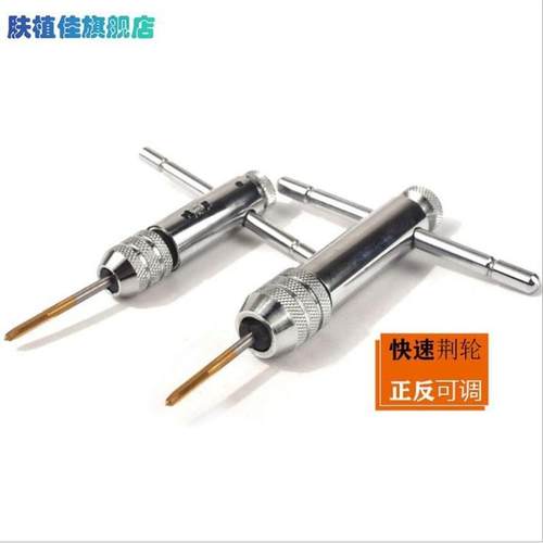 极速攻杆打攻型加长型p丝锥铰手攻丝工具手用子丝攻绞杠钻孔攻牙