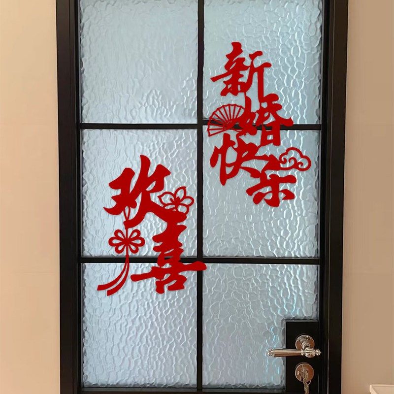 新品新款结婚专用喜字婚q庆喜字贴婚礼囍字贴客厅墙面装饰订婚拍,节庆用品/礼品,婚房装扮用品,淘宝优惠券,粉丝福利购,淘宝优惠卷