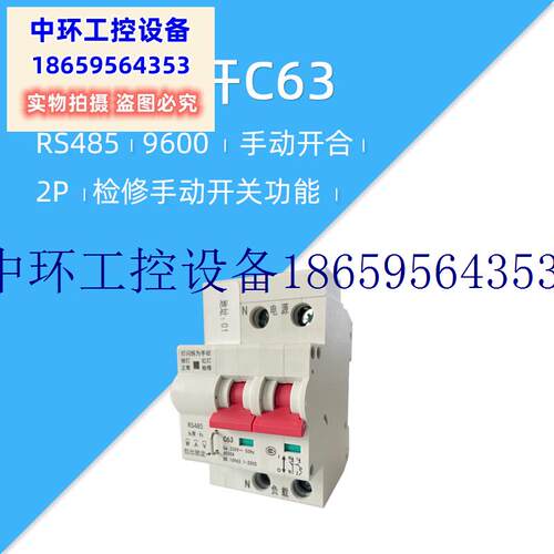 极速议价。莱特智能RS485总y线电表空开照明电量统计V能源空开现