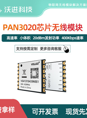 极速PAN3020芯片低成本490MHz双向小尺寸无线通Q讯射频SPI贴片模