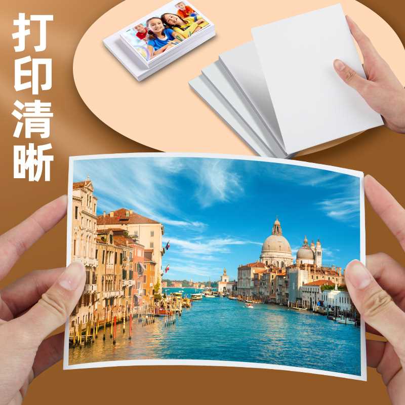 极速a4相纸彩g色喷墨照片纸光面防水着色均匀高光相片纸200/230克