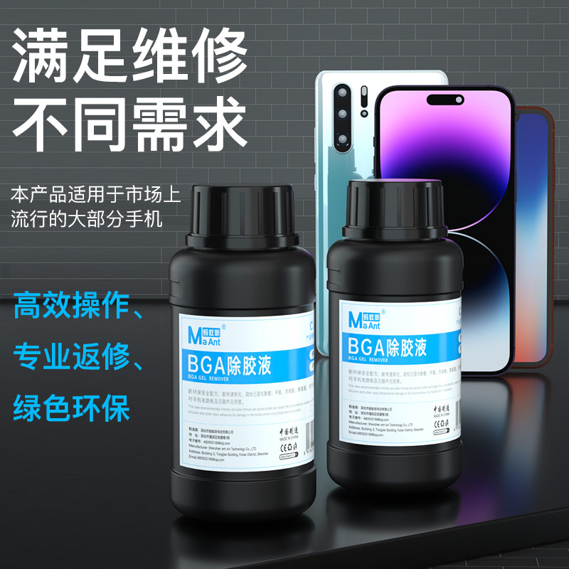 极速蚂蚁昕CPU解胶水除胶液 手机维修DCPU/HD主板芯片黑胶软化解
