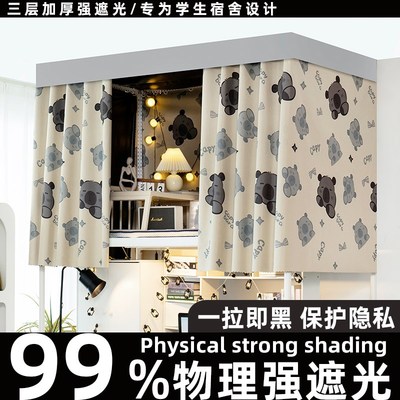 大学生宿舍床帘i强遮光上铺全包蚊帐遮挡帘寝室下铺不透光单片床