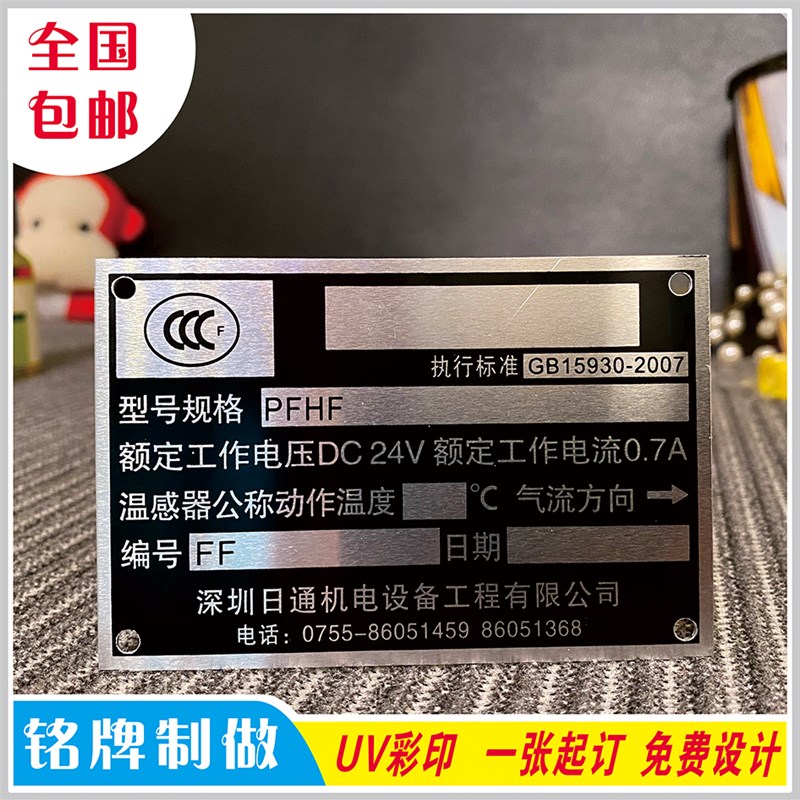 极速不锈钢标牌腐蚀丝p印定制机械铭牌机器铝牌设备金属标牌定做