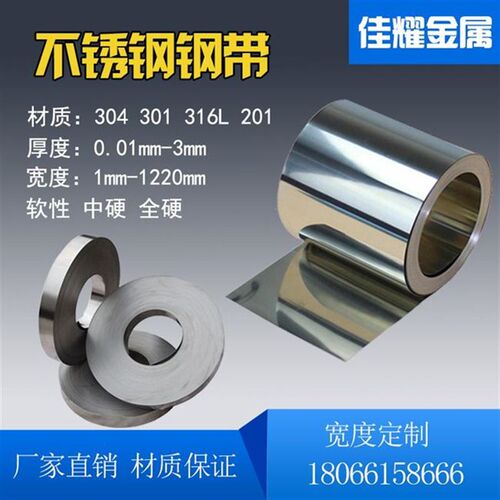 新品mm打包带0.3304o不锈钢带不锈钢301弹簧带j钢皮薄片0.1Z0.20.