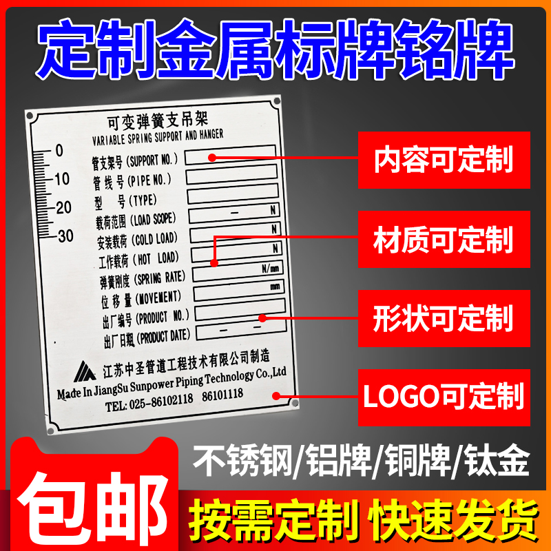 极速加急发金属铭牌定做r不锈钢牌腐蚀铜牌铝牌丝印铝制标签uv丝